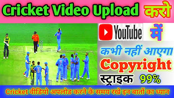 Cricket Video Upload Without Copyright 2022 || How To Cricket Videos Without Copyright Strike /👍
