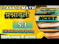 समांतर श्रेणी Ex 5.3 पूरा हल | Class 10 Maths Chapter 5 Bihar Board | AP Full Explanation 2026