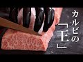 【肉磨き】至高の霜降り肉、特上カルビって何の肉？