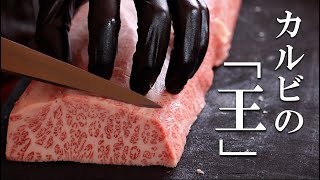 【肉磨き】至高の霜降り肉、特上カルビって何の肉？