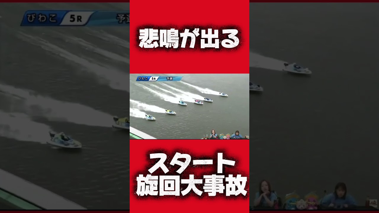 スタート直後に舟が旋回する大転覆事故!無事を祈ります