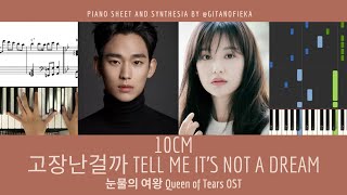 10CM - Tell Me It's Not a Dream 고장난걸까 | Queen of Tears 눈물의 여왕 OST | Piano Sheet | Tutorial | Chord