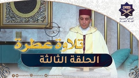 تلاوة عطرة مع الشيخ عبد المنعم بارودي