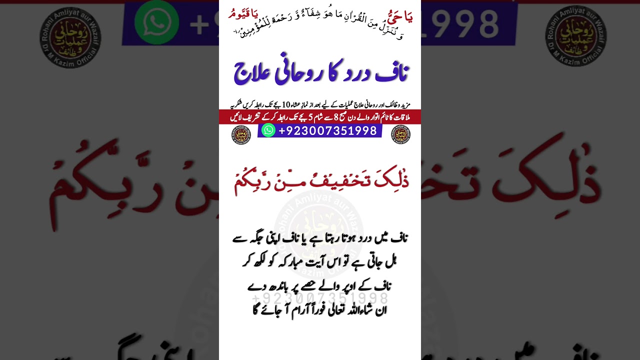 Naaf Utar Janay Ka Rohani Ilaj | Naaf Utarana | Navel Displacement Wazifa | Naf Talne ka Ilaj