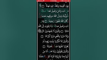 سورة الفرقان (من الآية 63 الى 77)