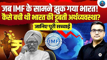 India’s Darkest Economic Moment: The IMF Bailout Story You Never Knew! | Explained by Ankit Awasthi