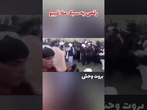 Comedy Dance Taliban Afghanistan رقص به سبک برادران اماراتی