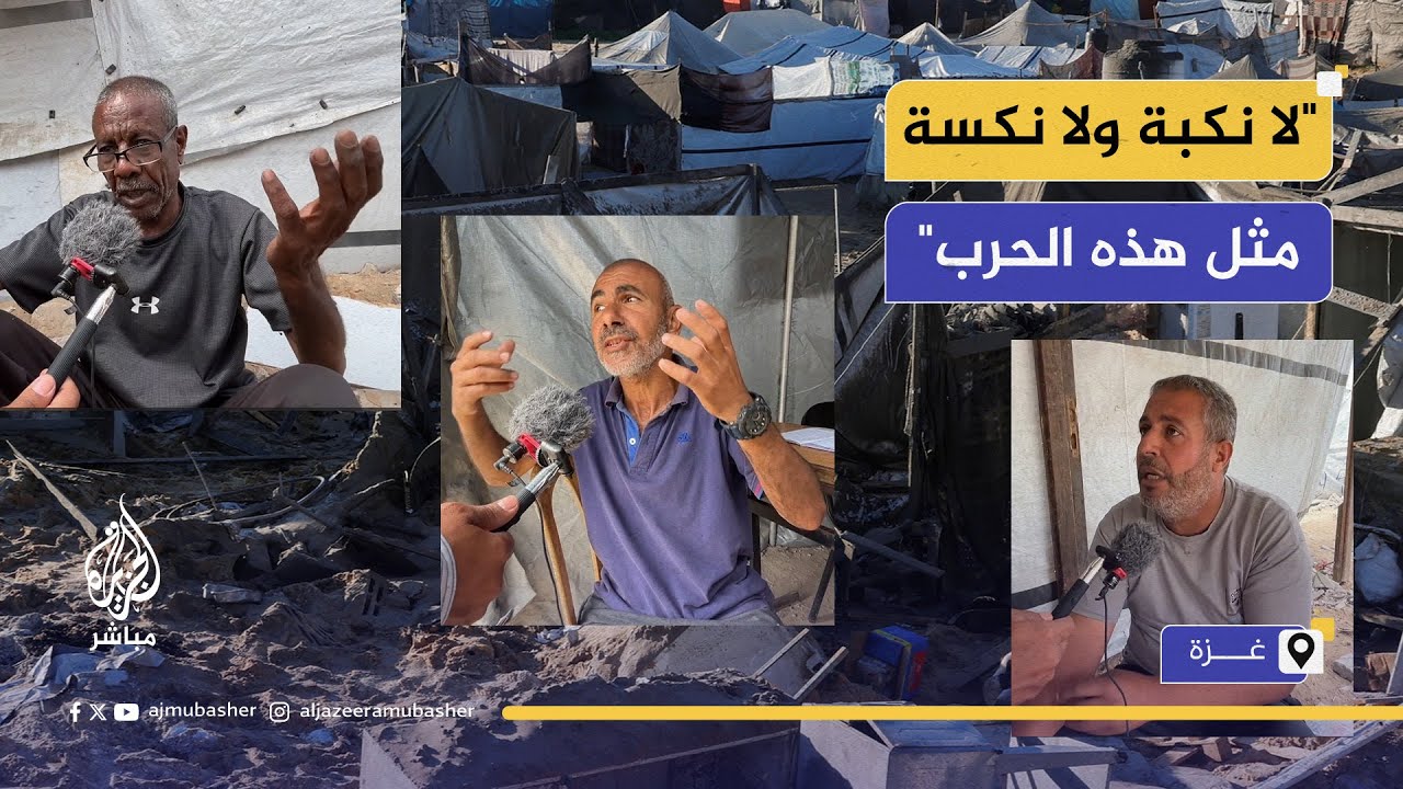 في ذكرى نكبة 1948.. النازحون في غزة يؤكد على أن الحرب الإسرائيلية الآن لا تقارن في وحشتيها بالنكبة