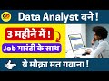 Data analyst बनो 3 month में- Placement Guarantee के साथ | Earn 11LPA | learn Data analyst skills.