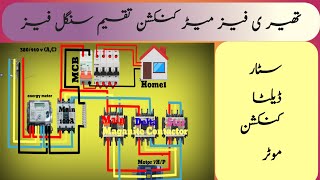 three phase connection star delta motor //distribution single phase