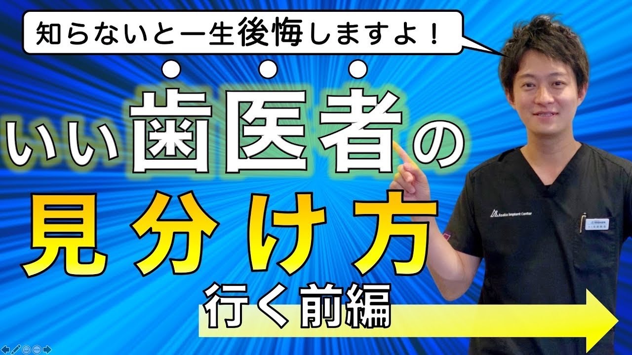 いい 歯医者 の 見分け 方