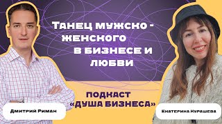 видео: Мужское и женское лидерство в бизнесе и в отношениях картинка: Мужское и женское лидерство в бизнесе и в отношениях