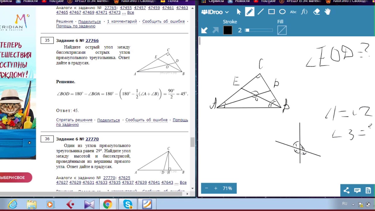 Найдите острый угол между биссектрисами в прямоугольном треугольнике ...