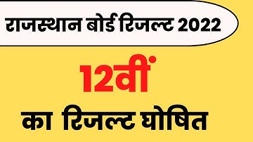 RBSE 12th result 2022 || Rajasthan board 12th result 2022 kaise dekhe