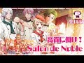 【千銃士】サロン・ド・ノーブル【全10話】
