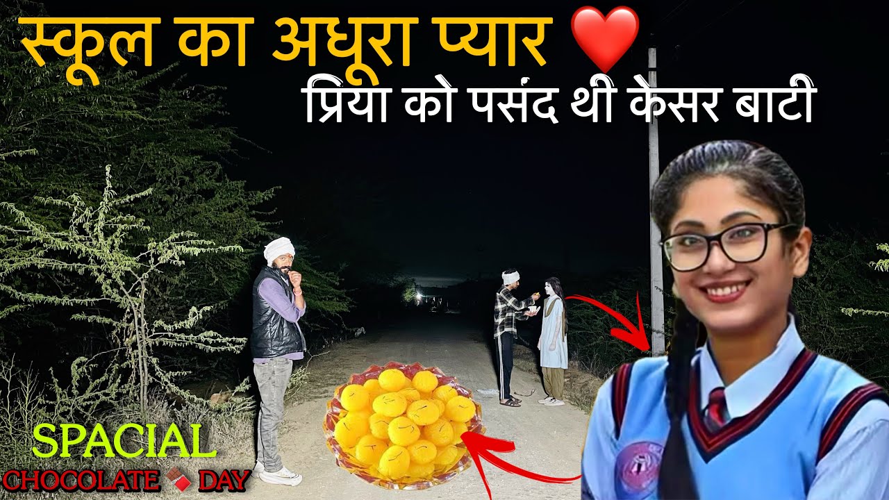 प्रिया का अधूरा प्यार - क्यो रो रही थी आज ? Horror show | Chocolate 🍫 Day Spacial | horror series 