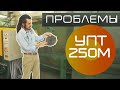 Проблемы станка УПТ-250М для тонкомера