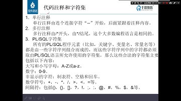 千锋软件测试教程：31 PLSQL简介