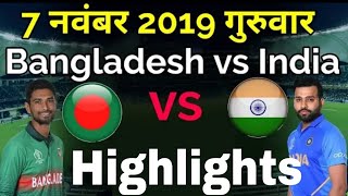 India vs Bangladesh second T20 Match Highlights 2019 7 November |Rohit Batting