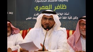 محاضرة “بين النحو والبلاغة” لـ أ.د. ظافر العمري screenshot 3