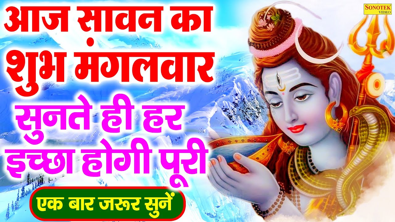 ⁣Live सावन का पहला सोमवार :- आज के दिन शिव जी की यह वंदना सुनने लेना शिव जी सभी कष्टो को हर लेते हैं