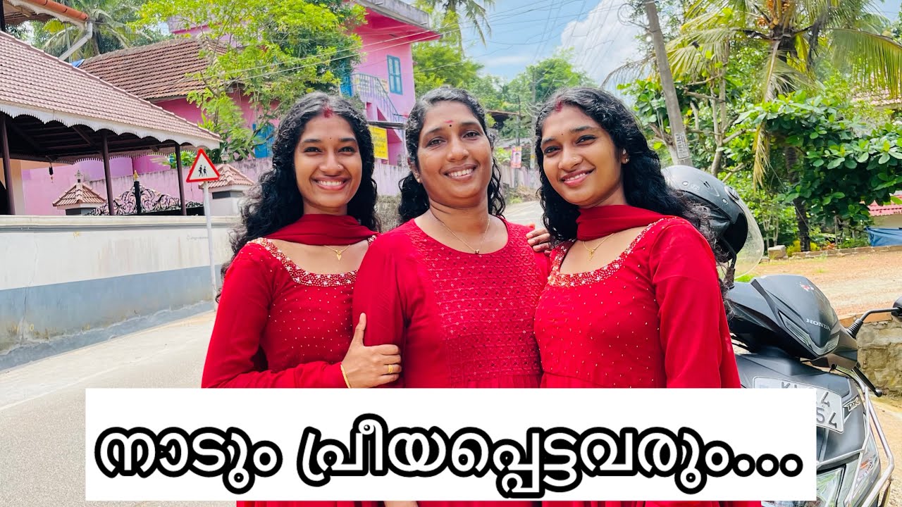 നാടും പ്രീയപ്പെട്ടവരും...