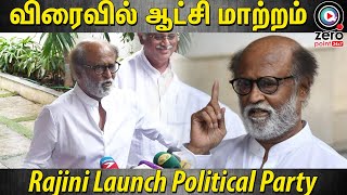 என்னோட அரசியல் தோல்வி மக்கள் தான் காரணம்? - Rajini Political Entry Press Meet