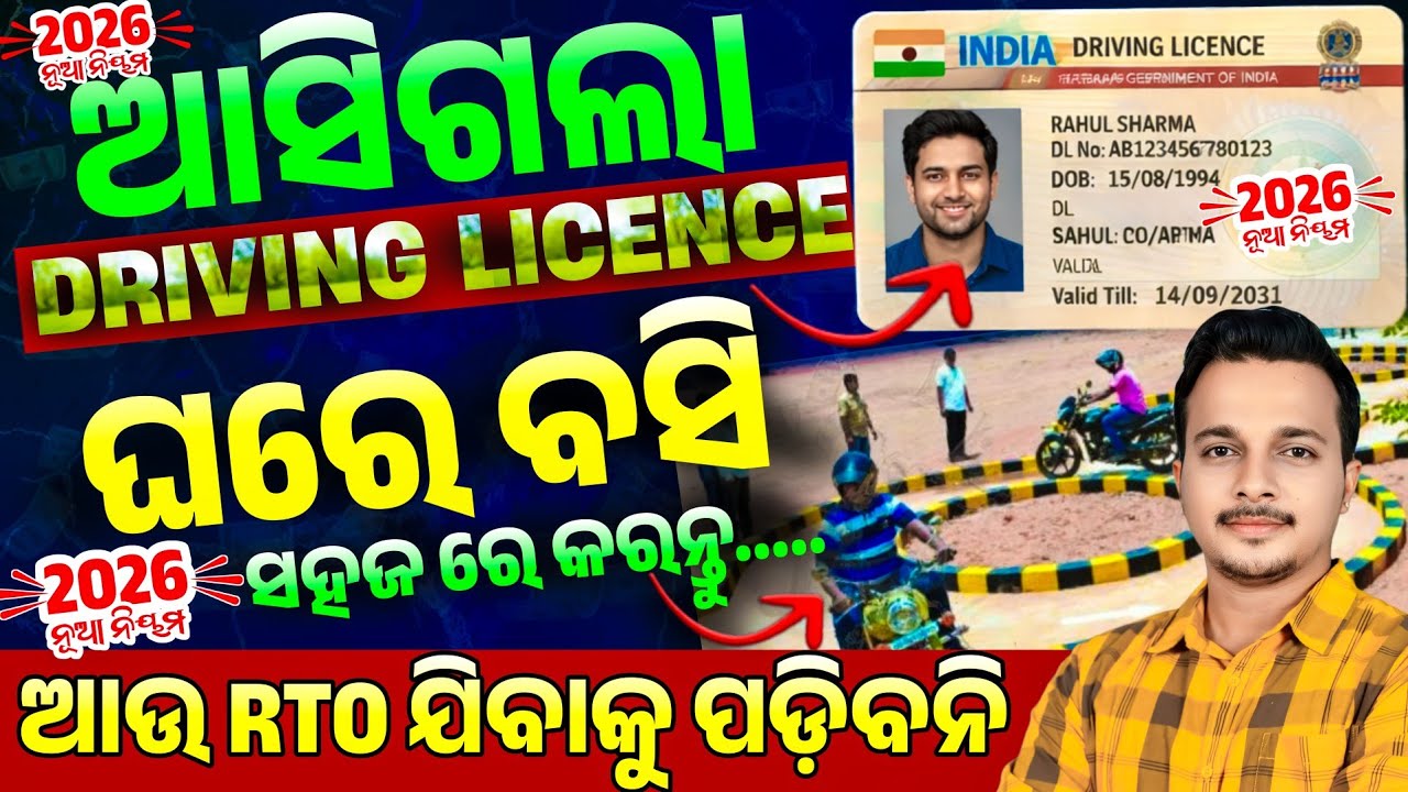 Driving Licence Online Apply 2026 || Driving Licence Online Apply Odisha 2026 | DL Apply Online 2026