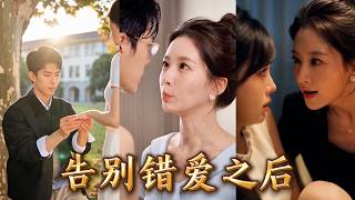 婚後十年她操持家庭，丈夫卻和她的閨蜜偷偷生了孩子，還背著她給小三報五萬八千八的課！她不哭不鬧，暗中取證果斷離婚，帶女兒重拾事業，重逢高中初戀，渣夫失去後才追悔莫及！#出軌 #260909ga screenshot 1