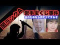 宝くじに当たって殺されてしまった5人の人達
