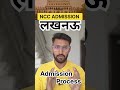 NCC admission process in college or university lucknow