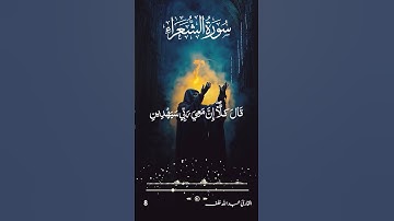 تلاوة خاشعة تريح القلوب للقارئ عبدالله خلق سورة الشعراء 6 #القران_حياة #تلاوة_خاشعة #قرآن #fyp