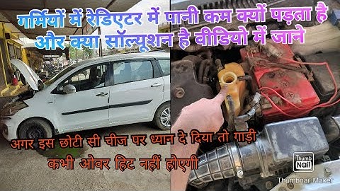 Maruti ertiga Swift dzire and brezza heating problem solution video