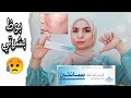 ريفيو كريم بيبانثين للبشرة و ليه بوظ بشرتي Bepanthen Cream Review 