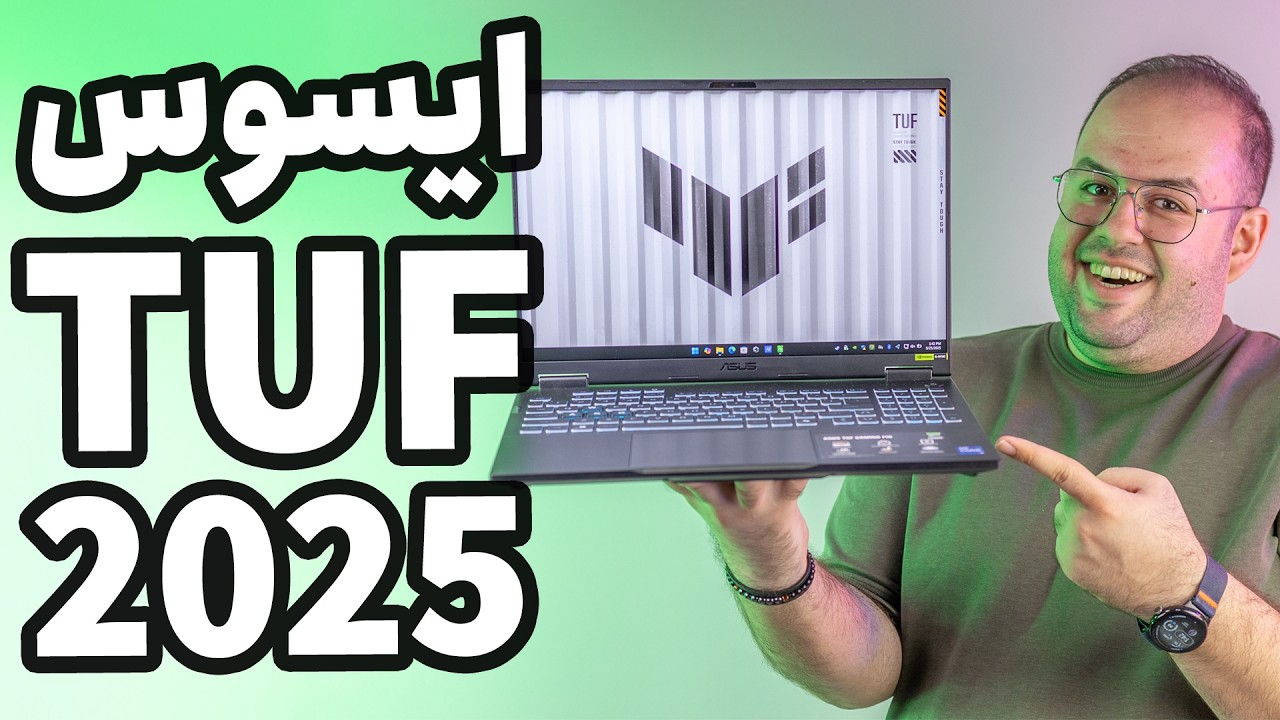 این پرفروش‌ترین لپ تاپ گیمینگ ایسوس میشه! بررسی ایسوس تاف اف ۱۶ | Asus TUF F16 (FX608JMR)