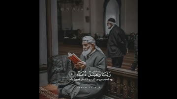 قرآن الكريم بصوت محمد صديق المنشاوي اجمل حالات واتس اب دينية سورة إبراهيم فيديو قصيره 🤍🌿
