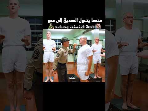 عندما يتحول الصديق إلى عدو قصة فينسنت وديفيد Shorts