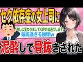 【2ch馴れ初め】社員旅行の翌朝、美見知らぬ女が全○で俺のベッドで寝ていた。思い返してみると新人社員だと発覚し・・・【ゆっくり解説】