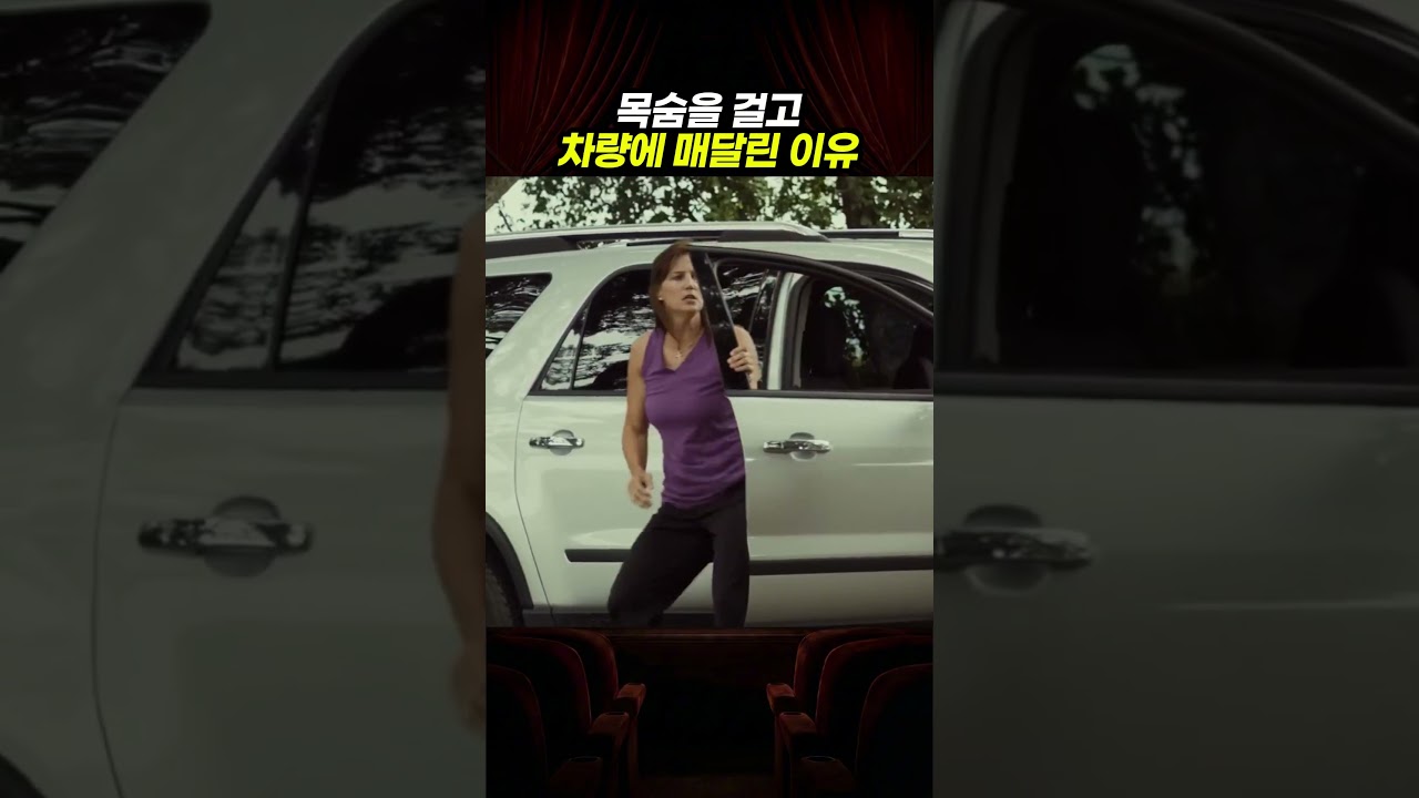 목숨을 걸고 차량에 매달릴수 밖에 없었던 이유