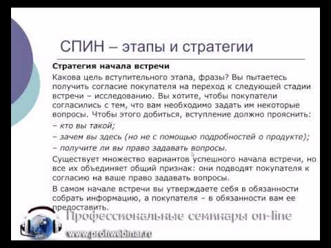 Техника спин в продажах примеры вопросов