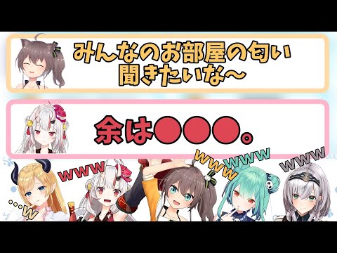 【ホロライブ切り抜き】部屋の匂いを聞かれたお嬢の回答が意外過ぎた【夏色まつり/百鬼あやめ/癒月ちょこ/潤羽るしあ/白銀ノエル】