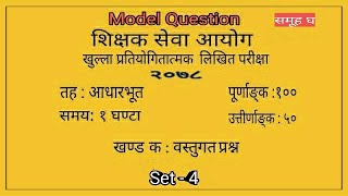 TSC Model question 2079/ शिक्षक सेवा आयोग २०७८ को लागि उपयोगी #tsc objective modle question/ MCQ tsc