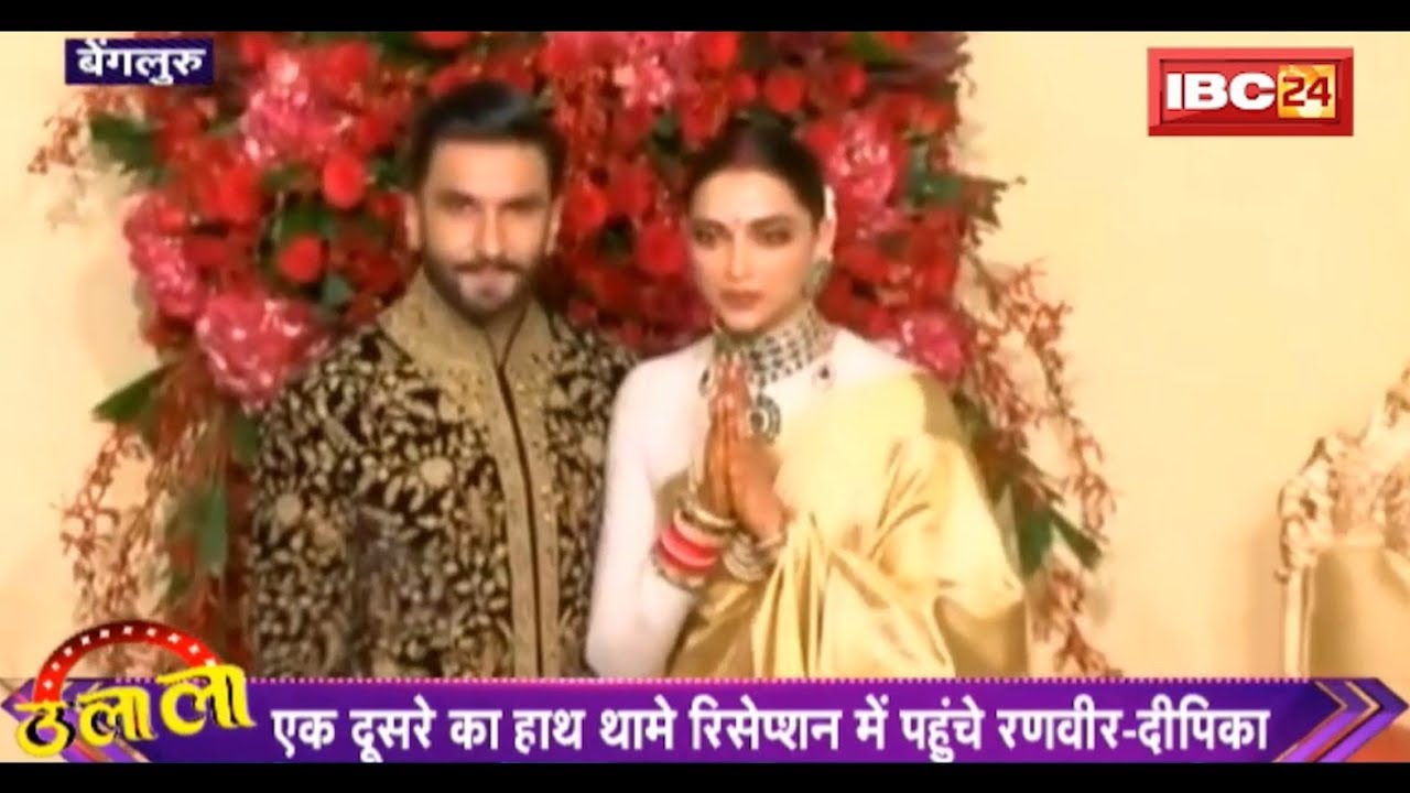 Ranveer & Deepika Royal Wedding Reception At Bangalore | Ulala