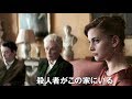 アガサ・クリスティーが誘う、優美なる狂気の館／映画『アガサ・クリスティー ねじれた家』予告編