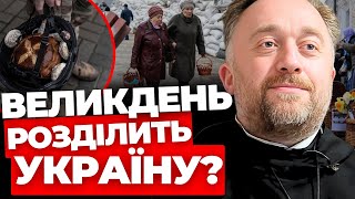 Чому Великдень не зі світом?| Коли воскрес Христос?| Війна вплинула на Пасху | ​⁠@user-nz5ok1hc9l