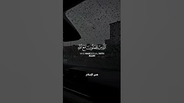 إنا كفيناك المستهزءين...🤍🎧..بصوت القارئ محمد البارقي...♥️💚