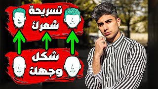 أفضل تسريحات الشعر حسب شكل وجهك ؟️  / Mens hair cut