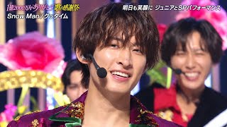【歌の感謝祭】Snow Man「ブラザービート」最高の歌とダンス！観客大興奮✨