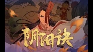 【雙笙】陰陽訣（電影“陰陽訣之祭情”主題曲）