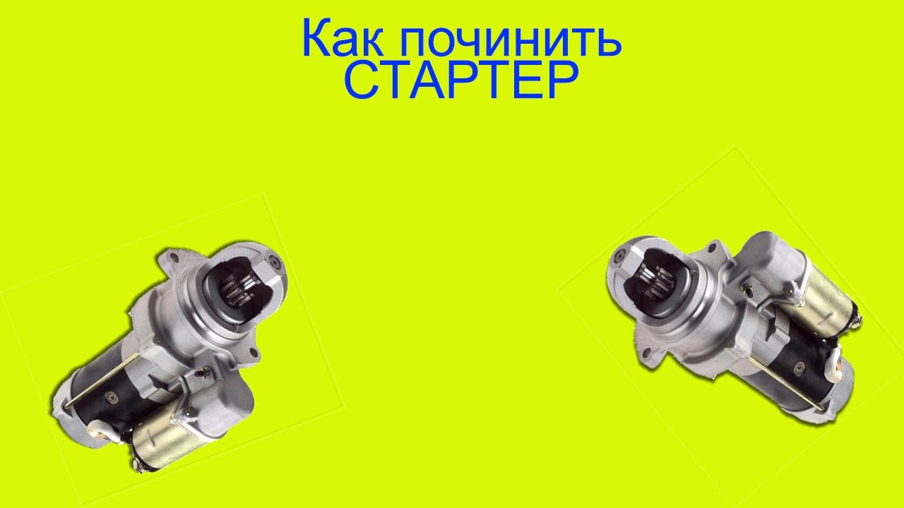 Ремонт стартера на придорожной аллее - фото